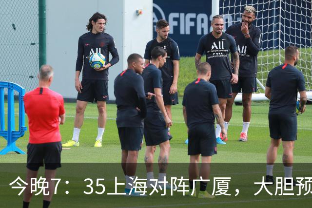 今晚7：35上海对阵广厦，大胆预测上海会大胜，理由有以下4点