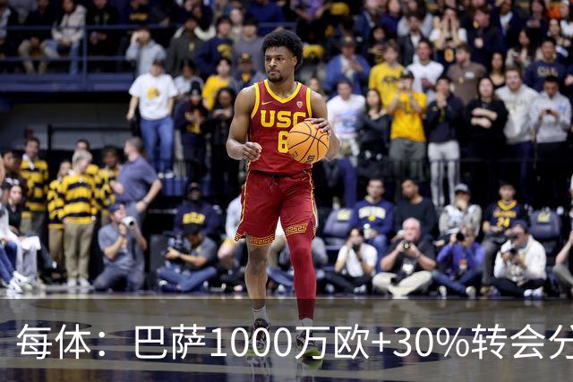 每体：巴萨1000万欧+30%转会分成签下比西武，球员将注册巴萨B队