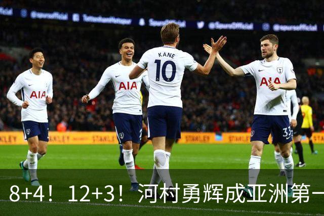8+4！12+3！河村勇辉成亚洲第一后卫，中国男篮也需认清三大现实
